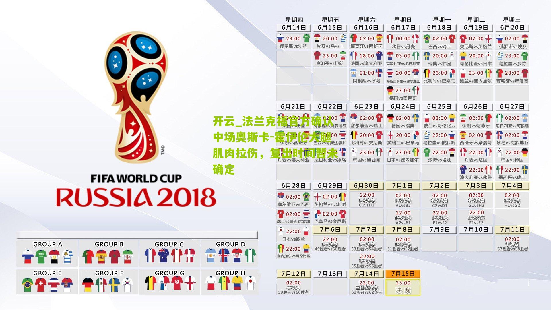 法兰克福官方确认中场奥斯卡-霍伊伦大腿肌肉拉伤,复出时间暂未确定