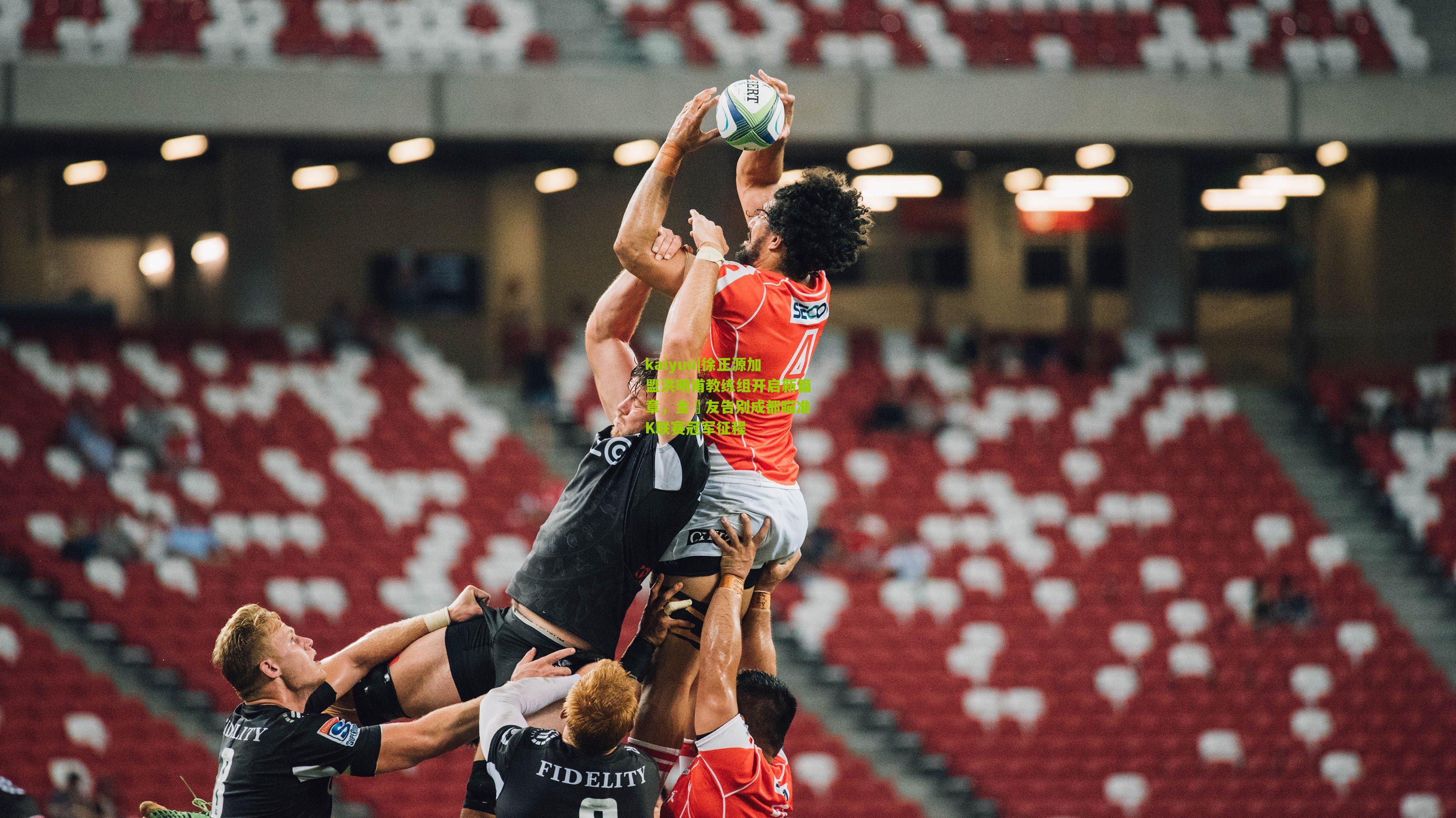 徐正源加盟洪明甫教练组开启新篇章，金敃友告别成都瞄准K联赛冠军征程