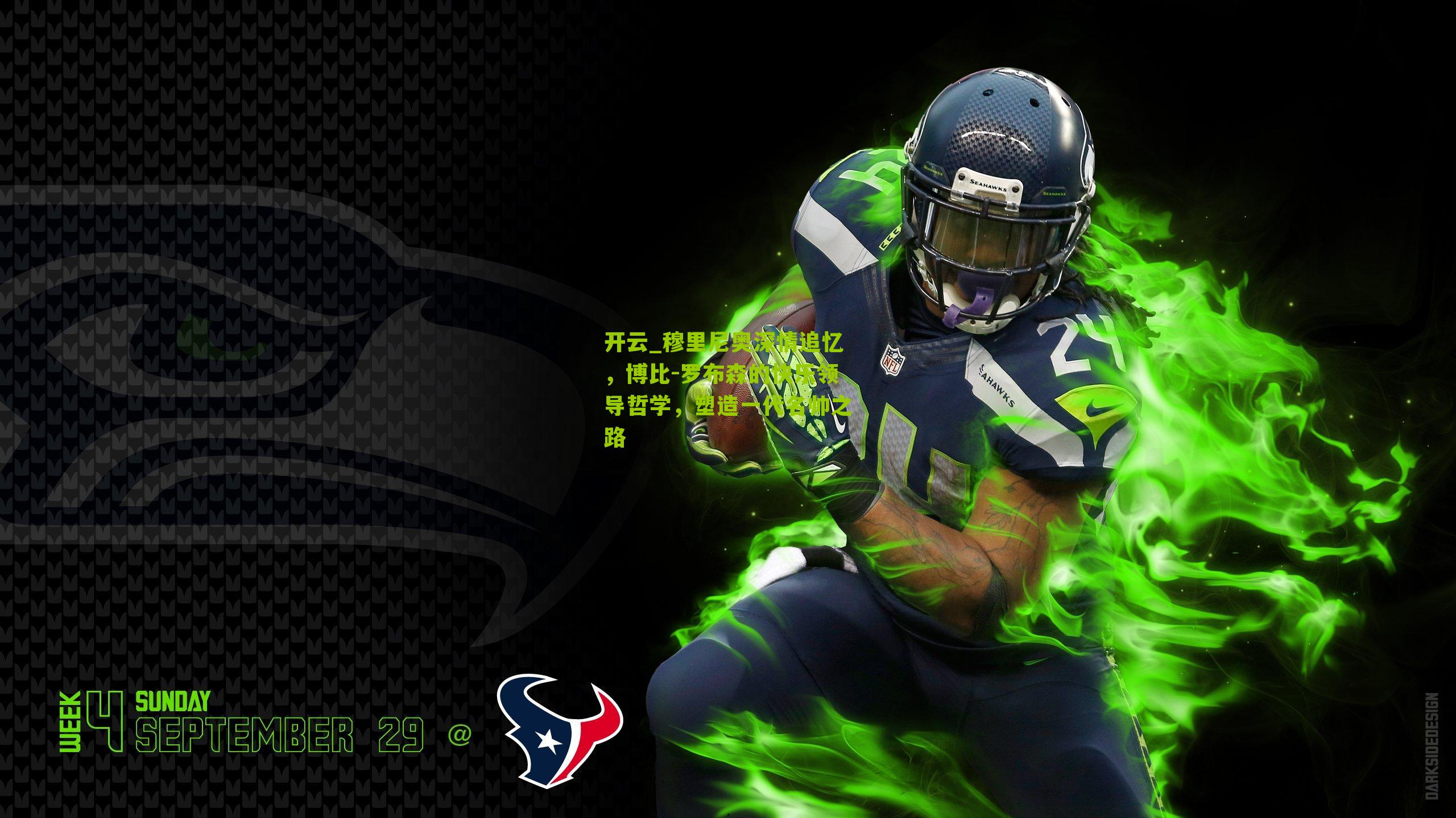 穆里尼奥深情追忆,博比-罗布森的快乐领导哲学,塑造一代名帅之路